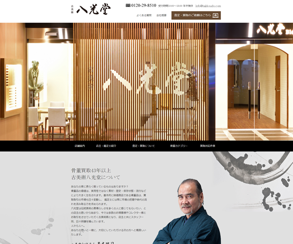 八光堂